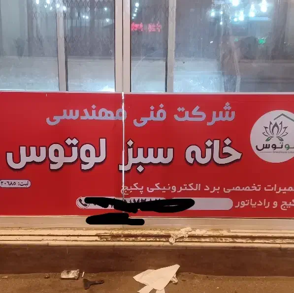 یک نفر خانم جهت نظافت مغازه|استخدام سرایداری و نظافت|قم, شهر قائم|دیوار