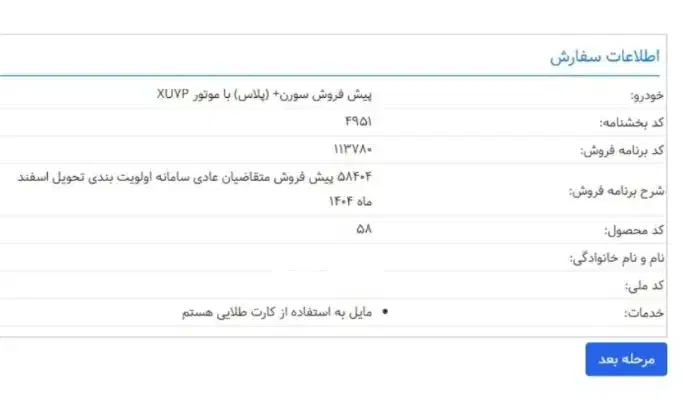 فروش حواله ایرانخودرو ( سمند سورن )|خودرو سواری و وانت|گرمسار, |دیوار