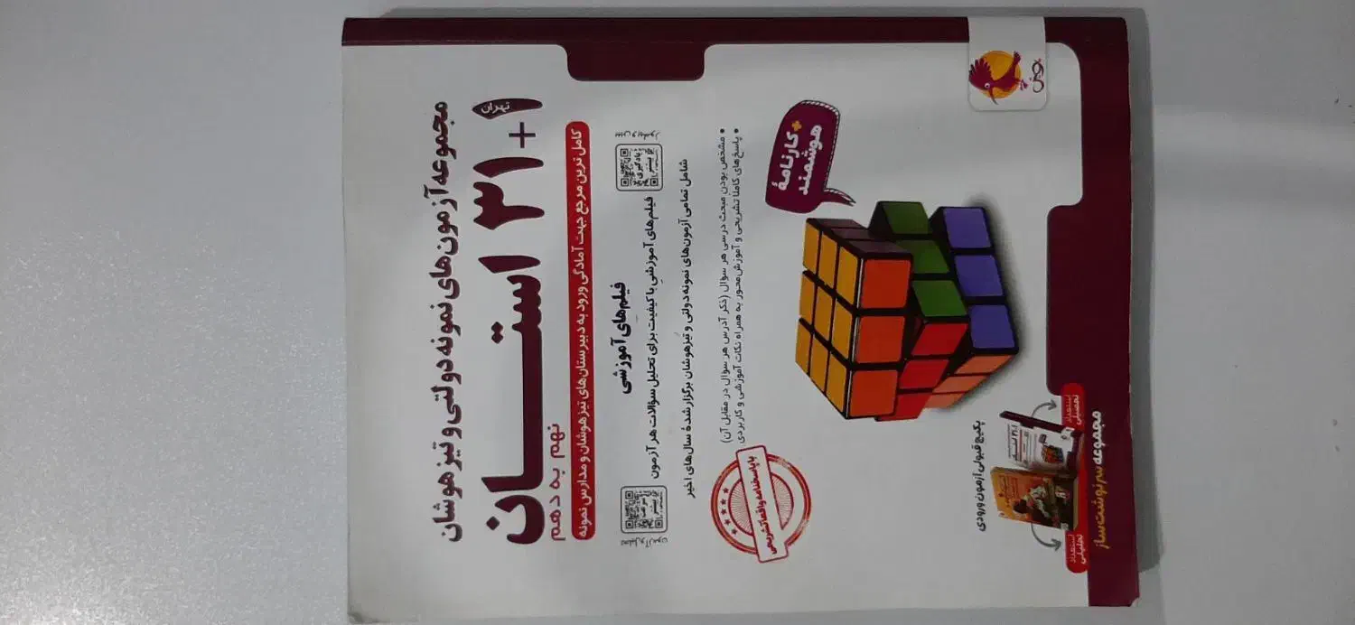 کتاب 31 استان|کتاب و مجله آموزشی|رشت, سلیمانداراب|دیوار