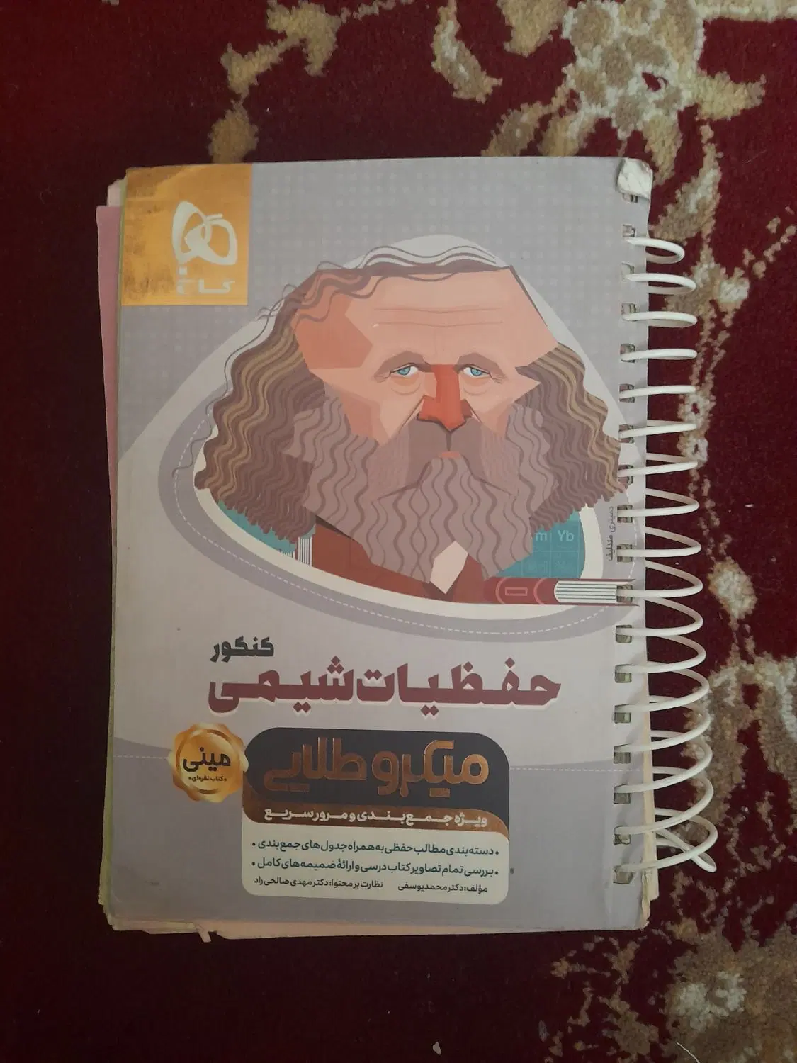 حفظیات شیمی گاج|کتاب و مجله آموزشی|تهران, عباسی|دیوار