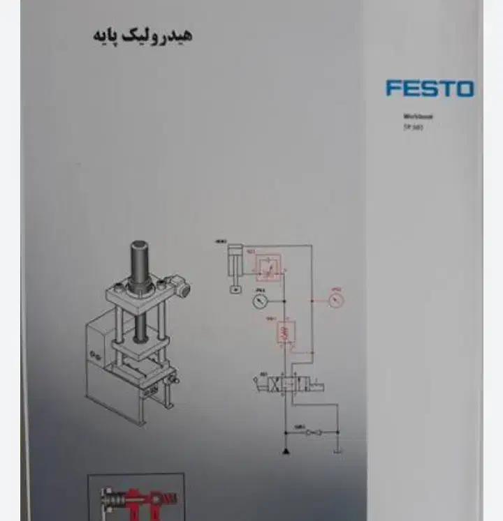 کتاب هیدرولیک و نیوماتیک فستو|کتاب و مجله آموزشی|تهران, منیریه|دیوار