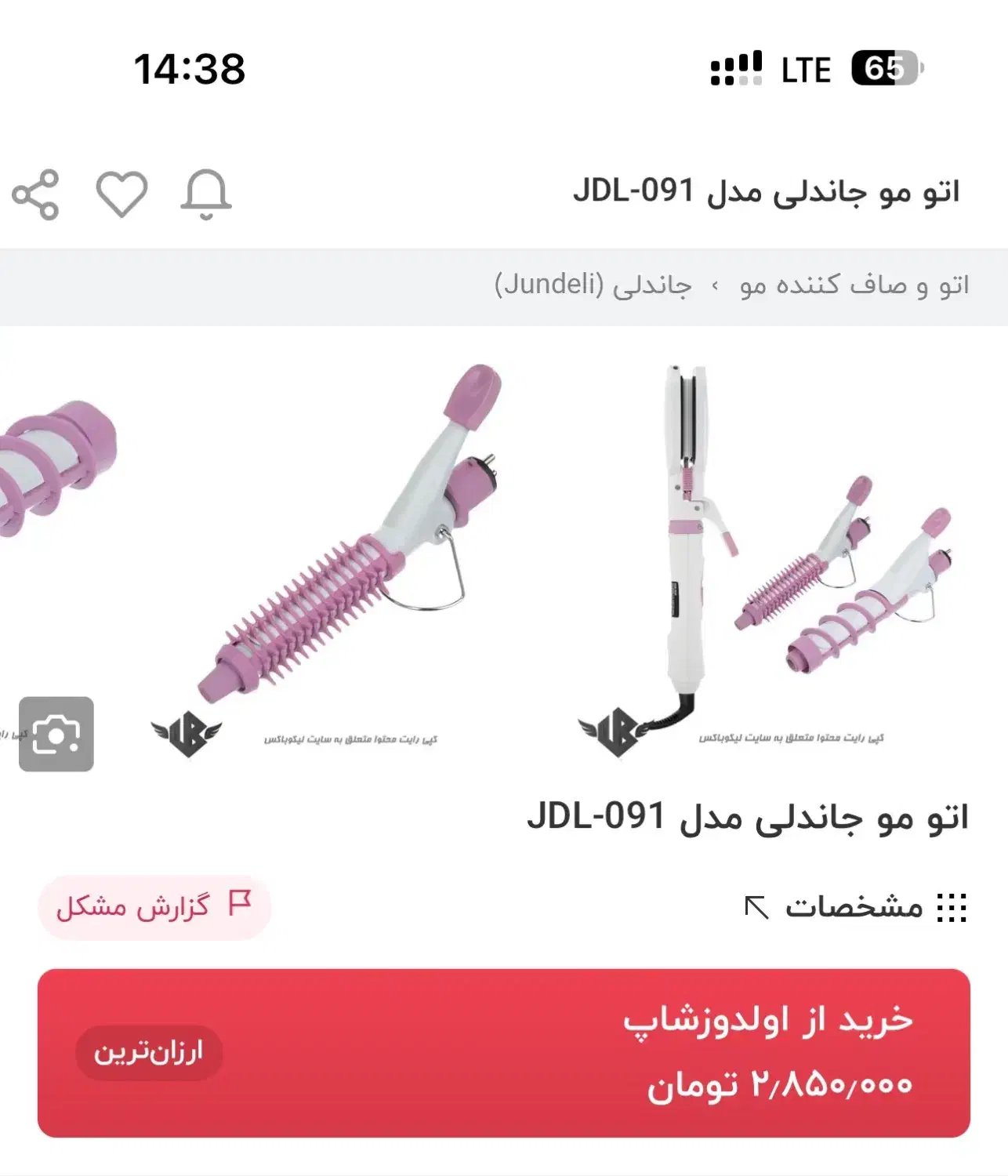 اتو مو هفت کاره استفاده نشده نو نو|آرایشی، بهداشتی، درمانی|تربت جام, تیپ ۳۸ زرهی تربت جام|دیوار