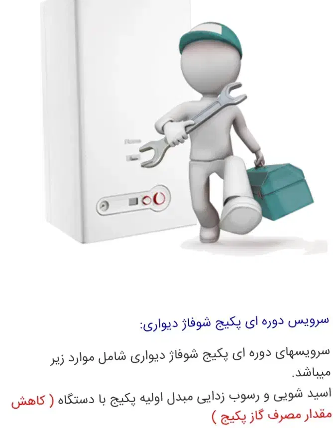 نصب وتعمیر پکیج و آبگرمکن گازی...|خدمات پیشه و مهارت|رودسر, |دیوار