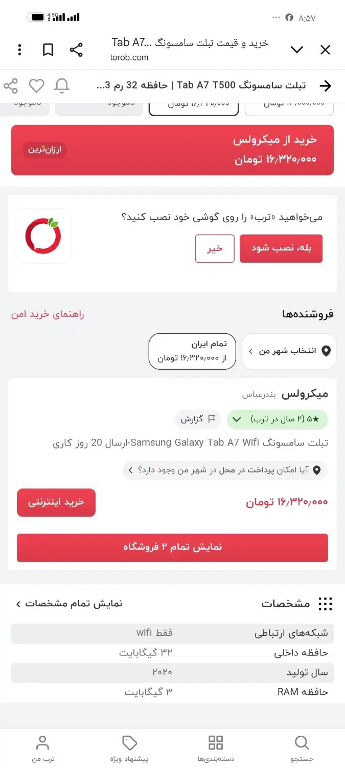 تبلت سامسونگ A7|تبلت|بم, |دیوار
