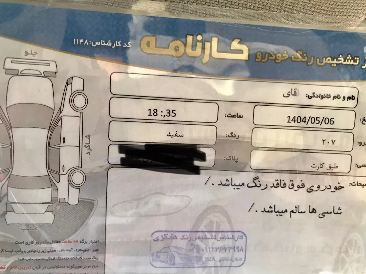 ۲۰۷ پاناروما ارتقا یافته|خودرو سواری و وانت|اردبیل, |دیوار