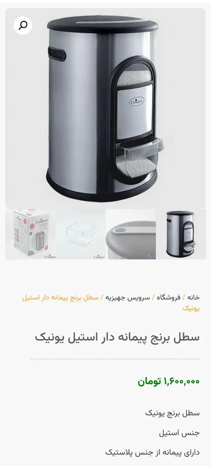 سطل برنج استیل یونیک دارای پیمانه دار|ظروف نگهدارنده، پلاستیکی، یک‌بارمصرف|سهند, |دیوار