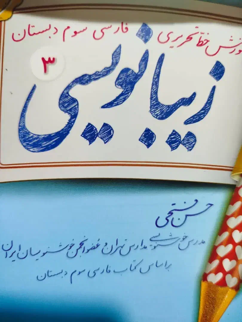 کتاب ای کیو سوم دبستان و کتاب کمک درسی|کتاب و مجله آموزشی|شیراز, کیان شهر|دیوار