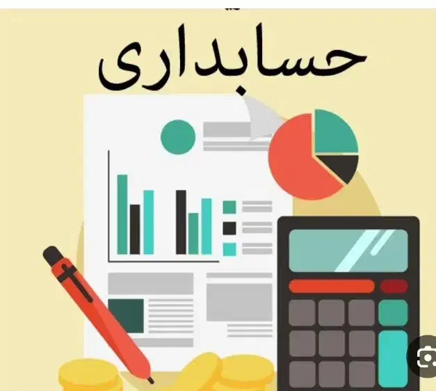 آموزش حسابداری هلو|خدمات آموزشی|قم, بلوار امین و ساحلی|دیوار