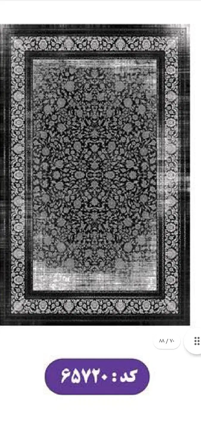 فرشینه ۴متری|فرش|اهواز, نادری|دیوار