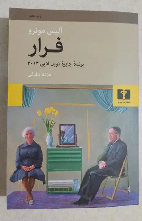 کتاب رمان داستان کوتاه|کتاب و مجله ادبی|قم, بلوار امین و ساحلی|دیوار