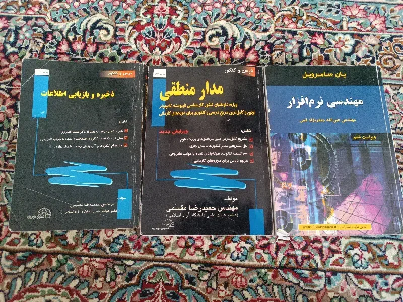 سه کتاب دانشگاهی رشته نرم افزار کامپیوتر|کتاب و مجله آموزشی|زرند, |دیوار