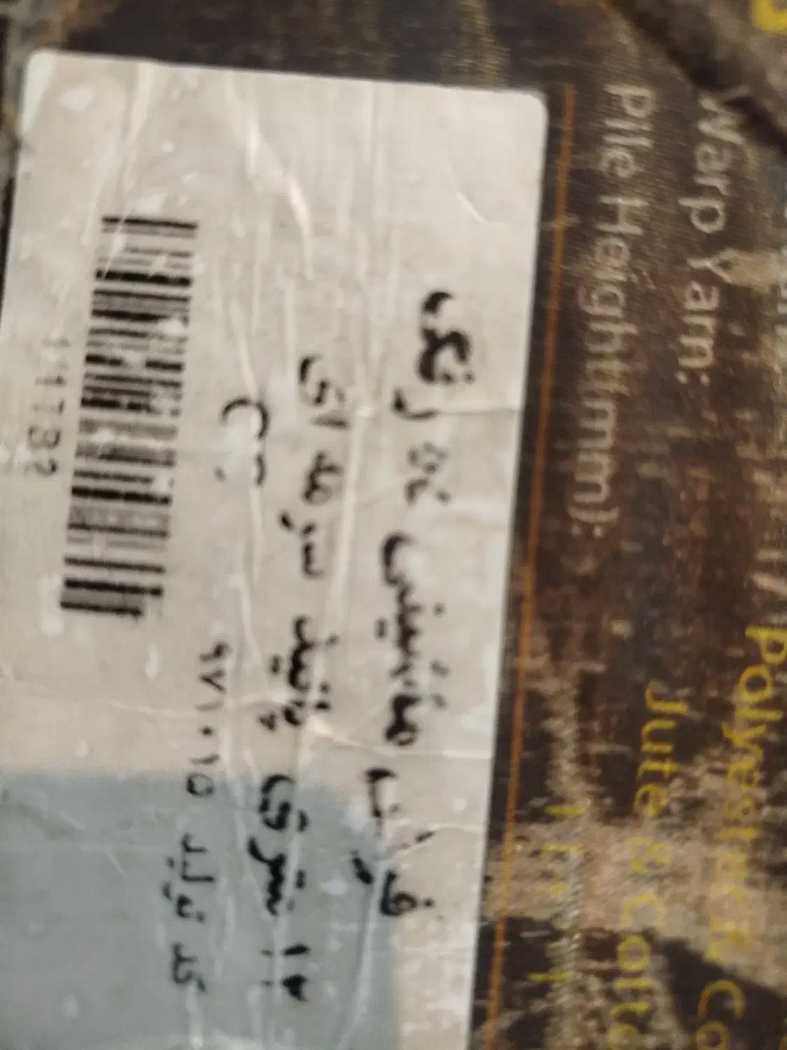 فرش نو نو|فرش|قم, نیروگاه|دیوار