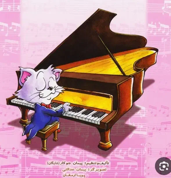 آموزش پیانو بلز فلوت|خدمات آموزشی|کرمان, |دیوار