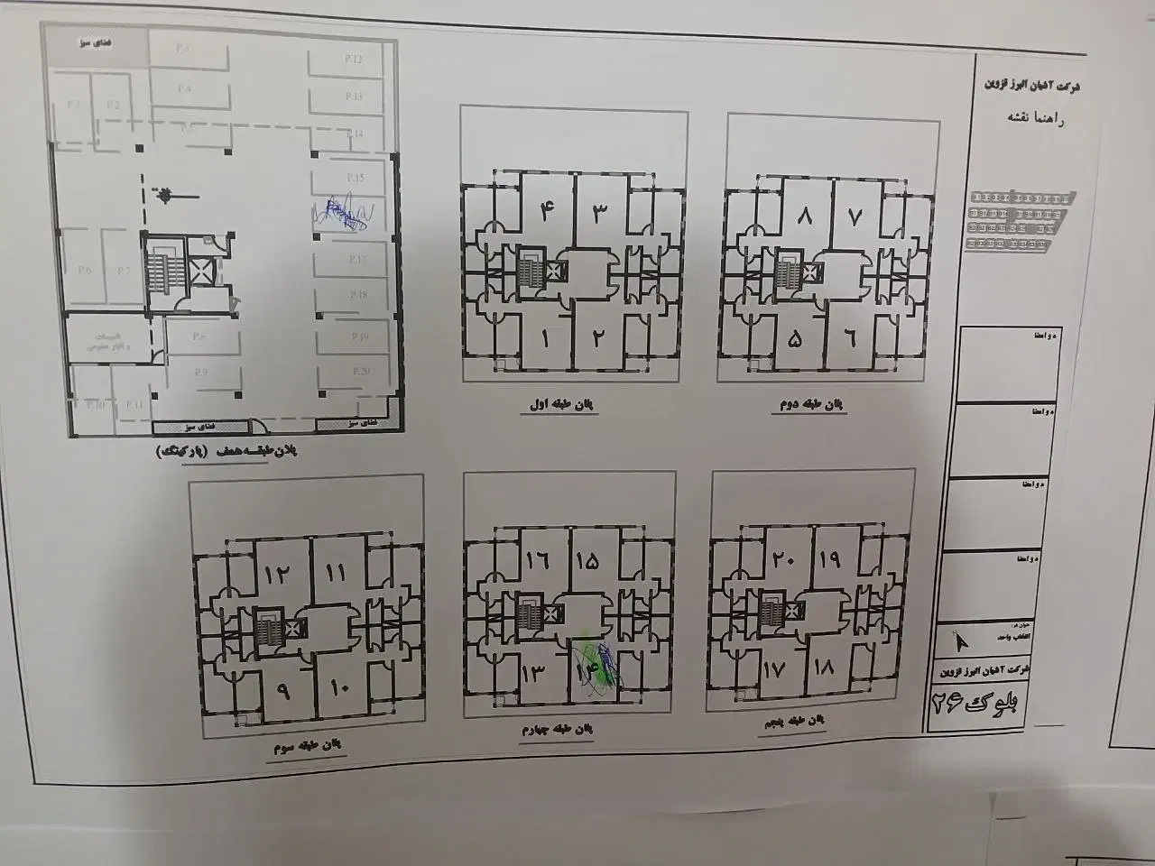 ۱۰۳متری آشیان البرز جدید|فروش آپارتمان|محمدیه-قزوین, |دیوار