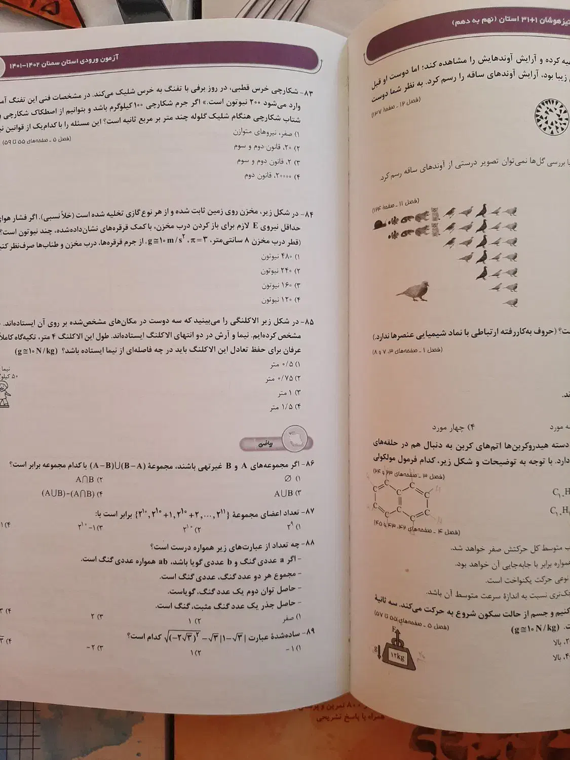 کتاب‌کار ۳۱ استان آزمون های نمونه دولتی و تیزهوشان|کتاب و مجله آموزشی|مشهد, عنصری|دیوار