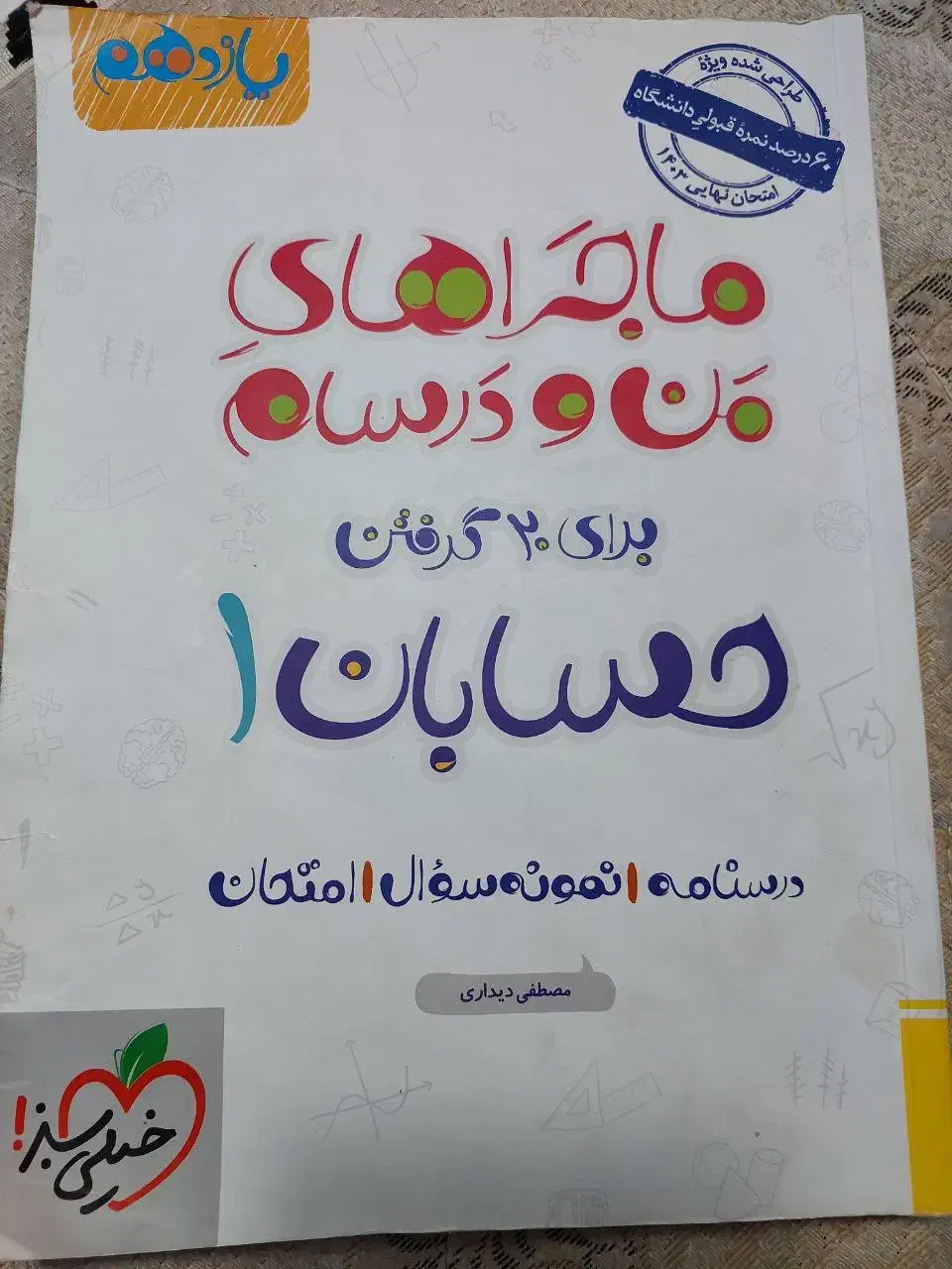 کتاب کمک درسی حسابان یازدهم خیلی سبز|کتاب و مجله آموزشی|خمینی‌شهر, |دیوار