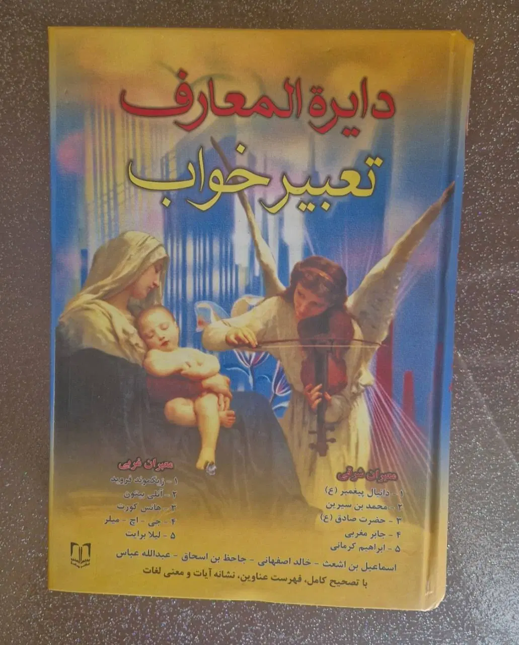 کتاب نو|کتاب و مجله مذهبی|شهرکرد, |دیوار