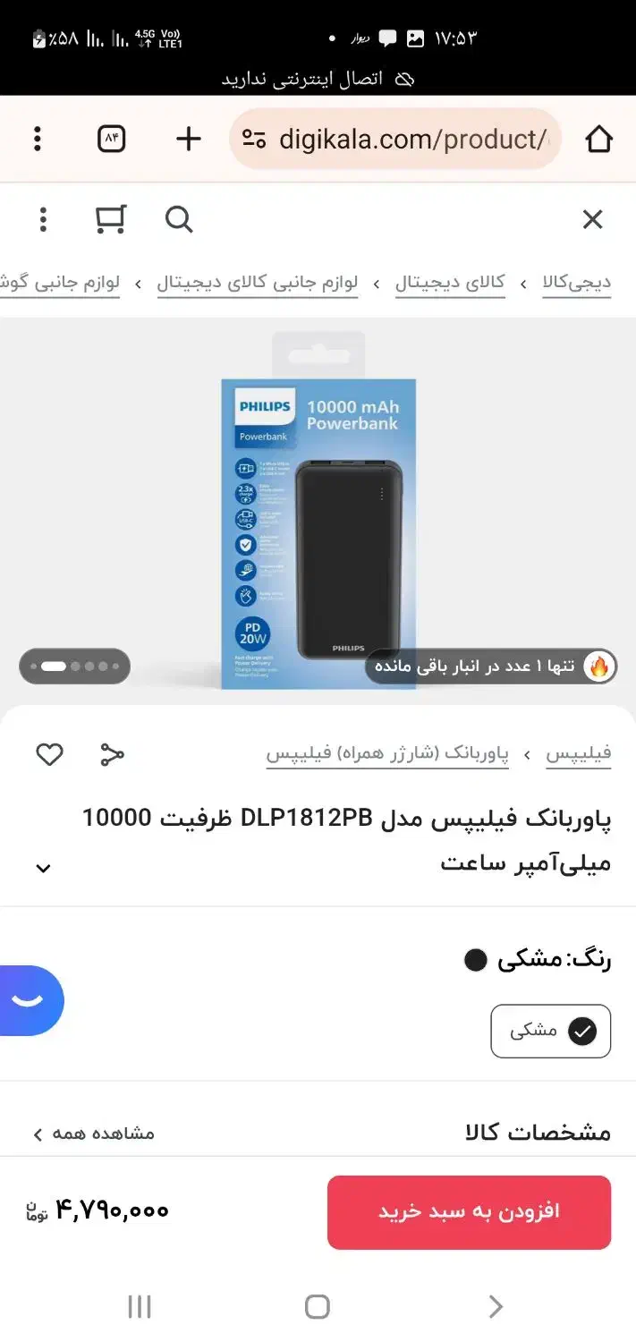 پاور بانک فیلیپس اصل|لوازم جانبی موبایل و تبلت|کهریزک, |دیوار