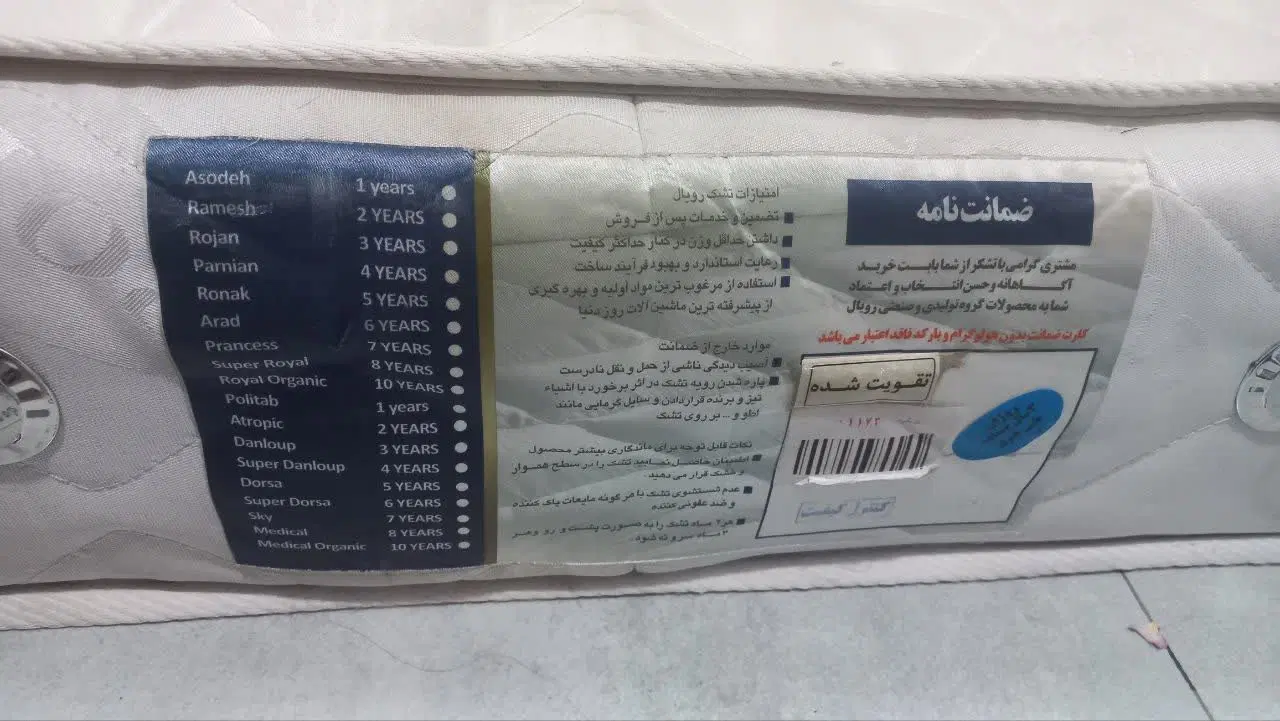 تشک طبی|تشک تختخواب|قم, باغ کرباسی|دیوار
