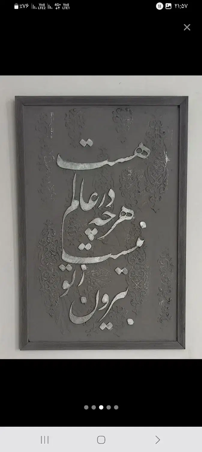 تابلو کالیگرافی برجسته|تابلو، نقاشی، عکس|کوهدشت, |دیوار