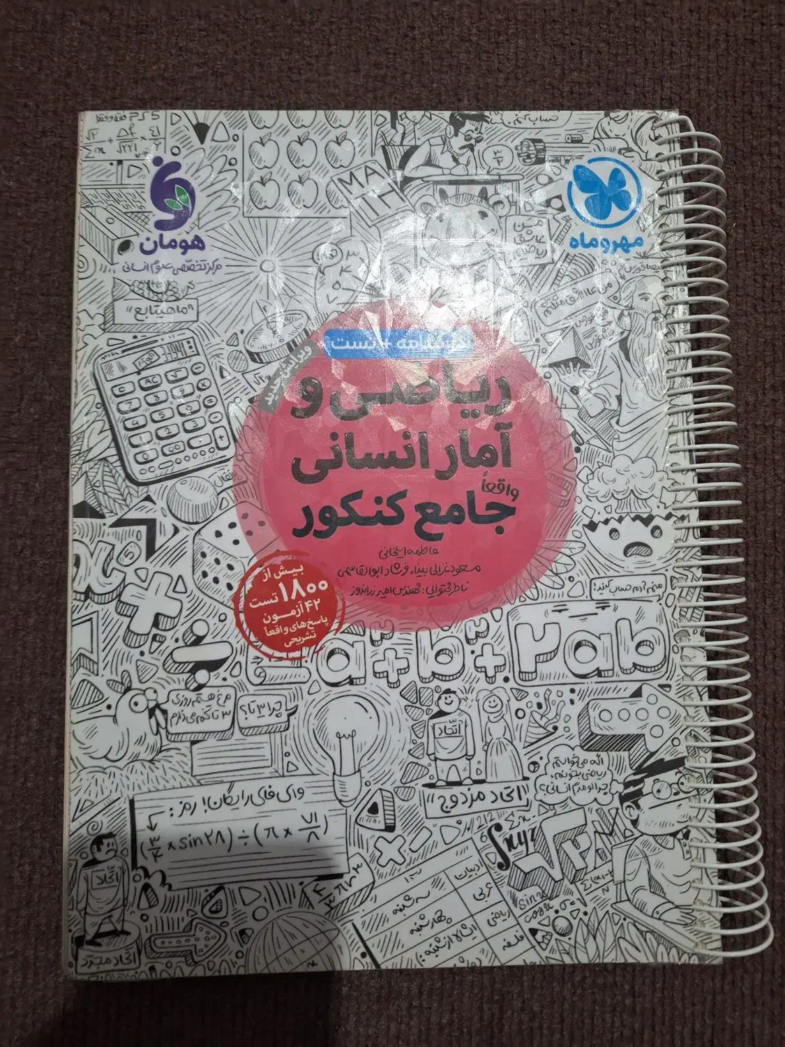 کتاب کنکور انسانی|کتاب و مجله آموزشی|تهران, افسریه شمالی|دیوار