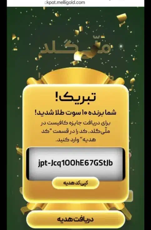 220 هزار هدیه جشنواره جدید ملی گلد|کارت هدیه و تخفیف|گرگان, |دیوار