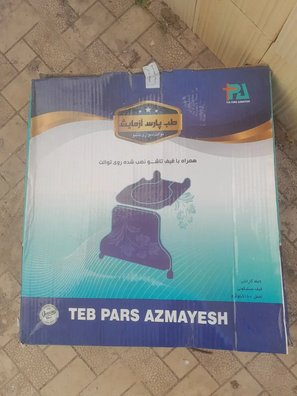 توالت فرنگی تاشو دیواری|لوازم سرویس بهداشتی|خرمدره, |دیوار