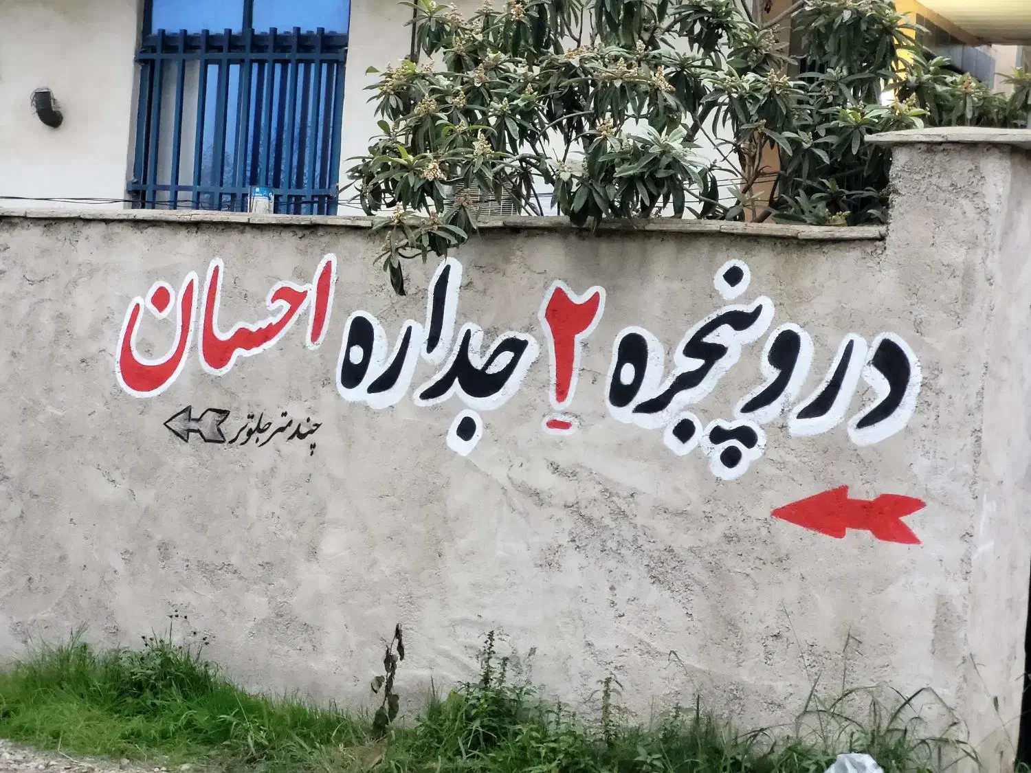 در و پنجره دوجداره|مصالح و تجهیزات ساختمان|شفت, |دیوار