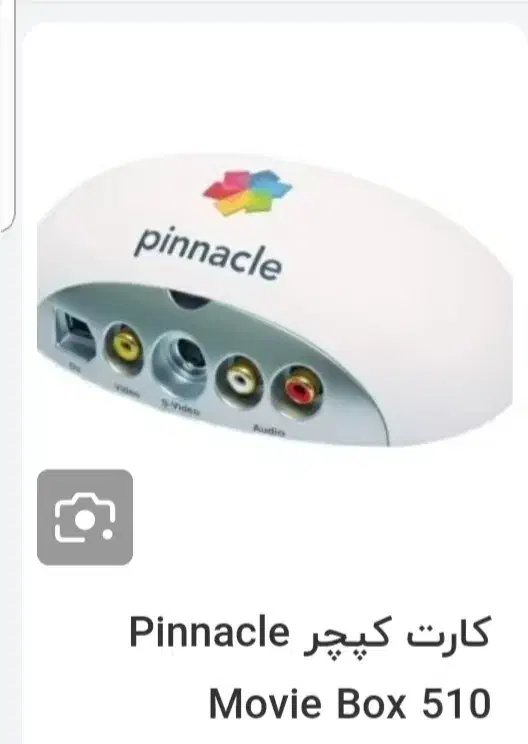 کارت کپچر Pinnacle Movie Box 510|قطعات و لوازم جانبی رایانه|بیرجند, |دیوار