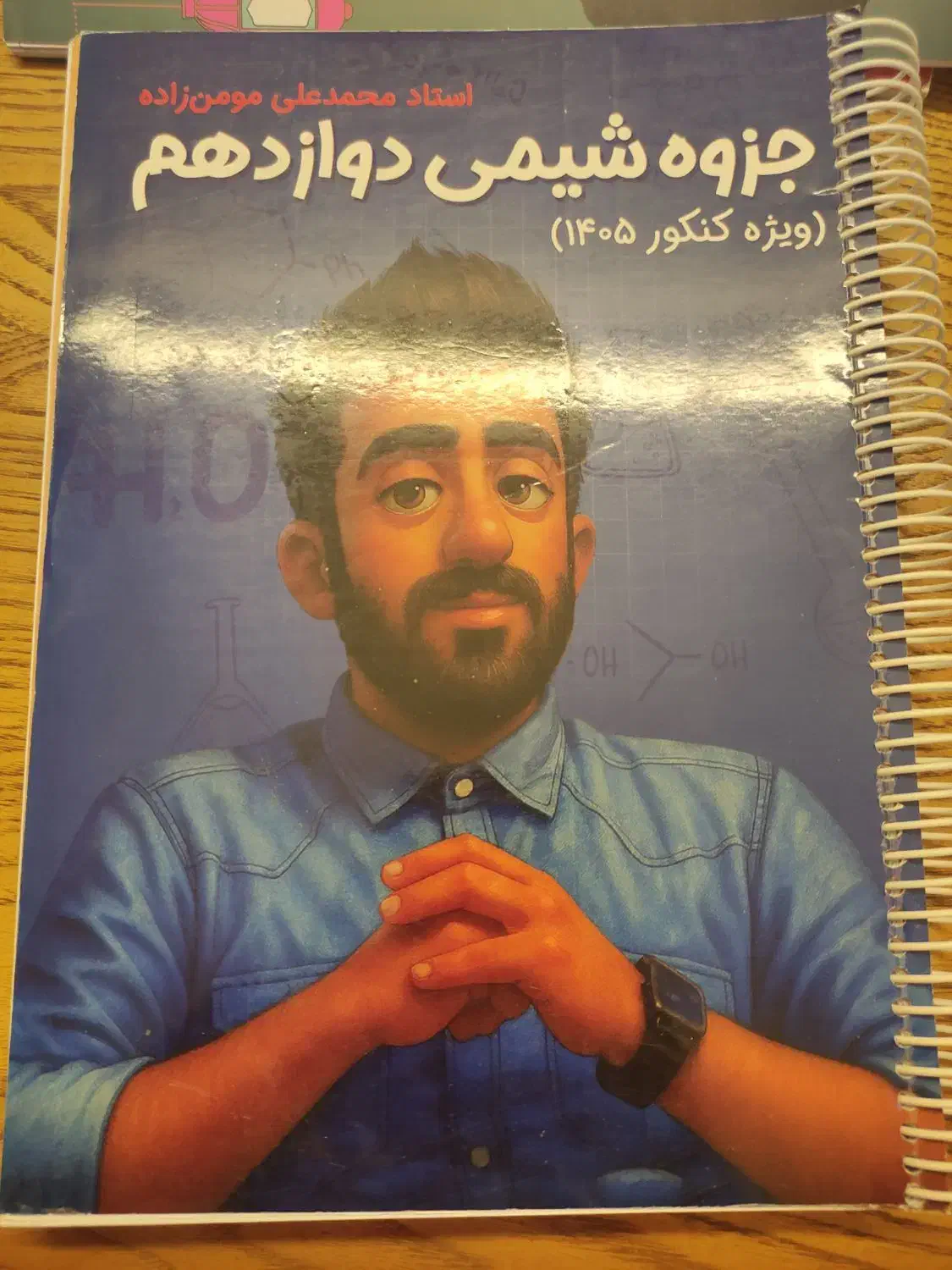 جزوات اساتید ماز|کتاب و مجله آموزشی|میانه, |دیوار