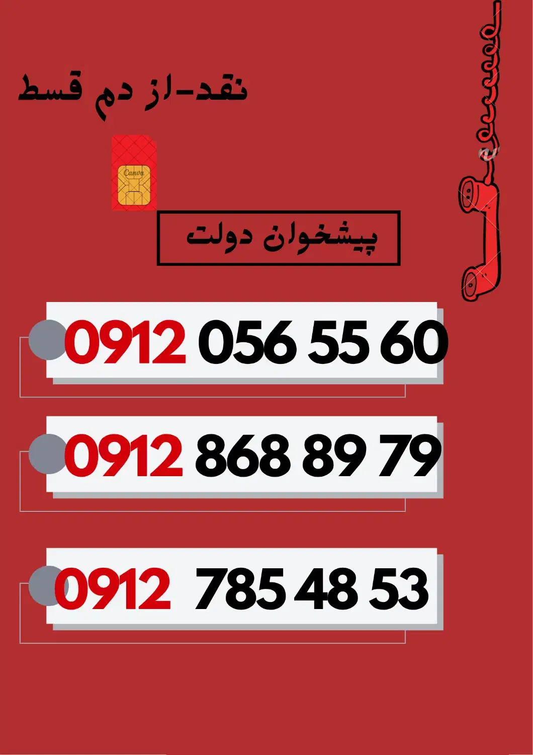 09124161673|سیمکارت|بوشهر, |دیوار