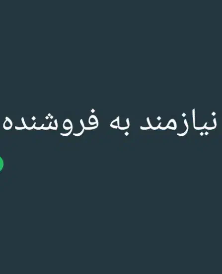 استخدام فروشنده|استخدام خدمات فروشگاه و رستوران|شیراز, احمدآباد|دیوار