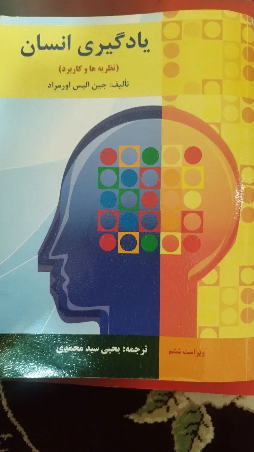 کتاب نظریه های یادگیری|کتاب و مجله آموزشی|نظرآباد, نظرآباد|دیوار