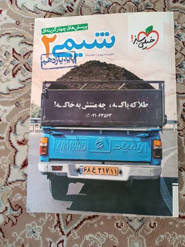 کتاب تست خیلی سبز ریاضی و شیمی|کتاب و مجله آموزشی|شیراز, رازی|دیوار