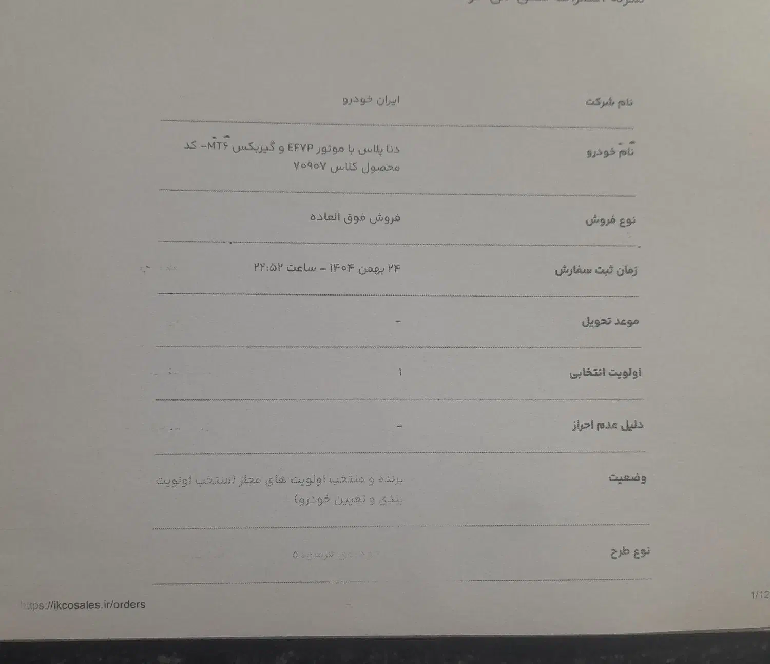 دنا پلاس|خودرو سواری و وانت|سنندج, |دیوار