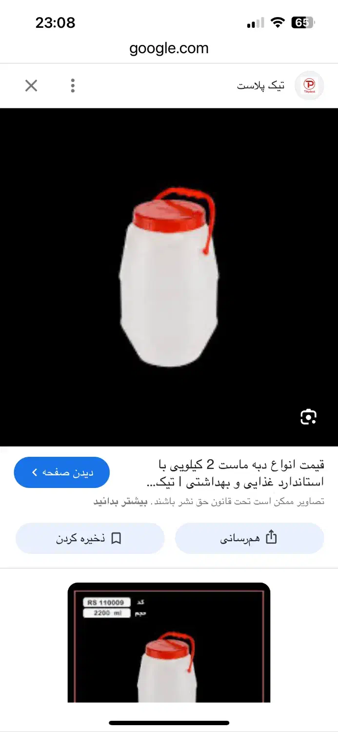 دبه ی ماست|ظروف نگهدارنده، پلاستیکی، یکبارمصرف|قزوین, |دیوار