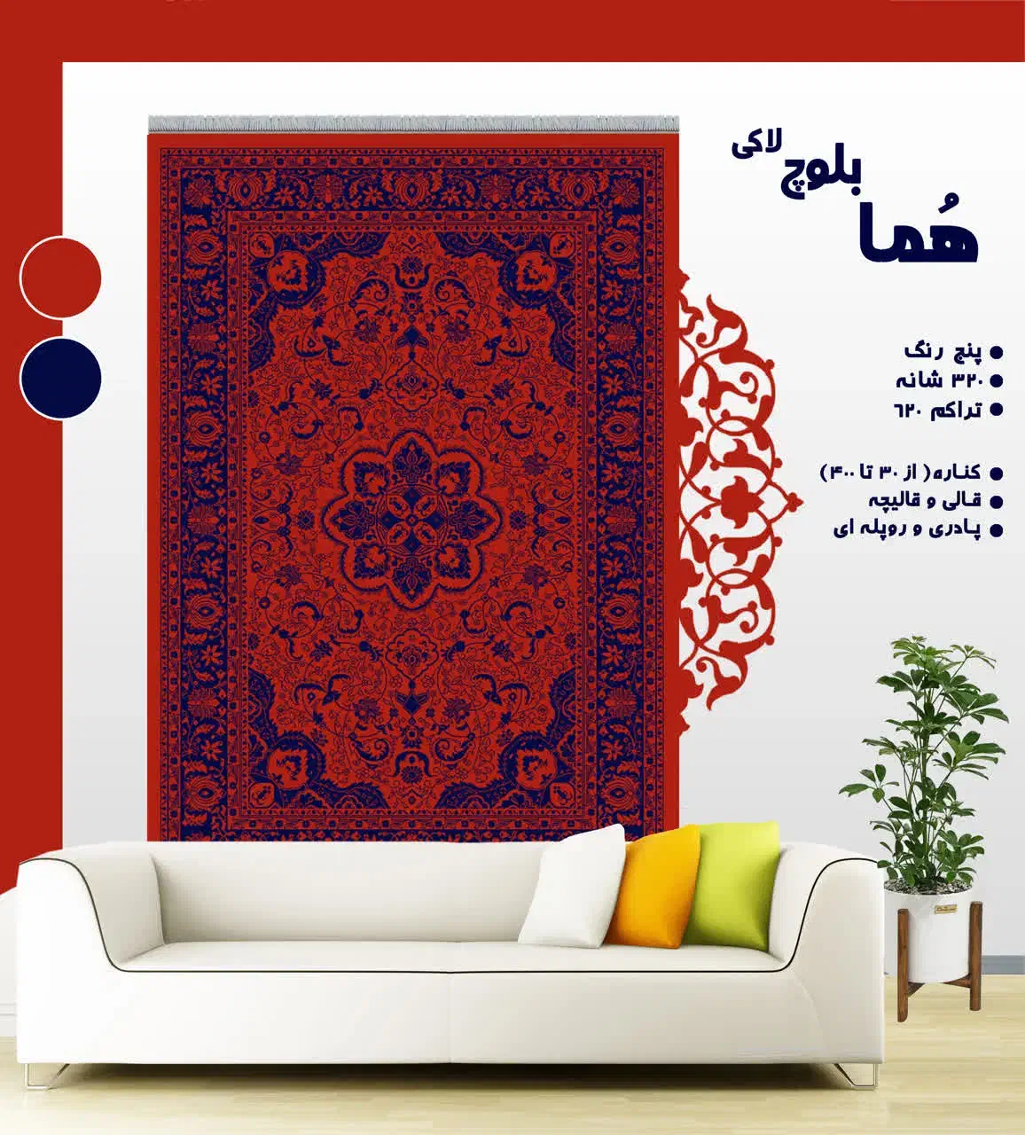 طرح درخشان در دو رنگ|گلیم، جاجیم، گبه|ایرانشهر, |دیوار