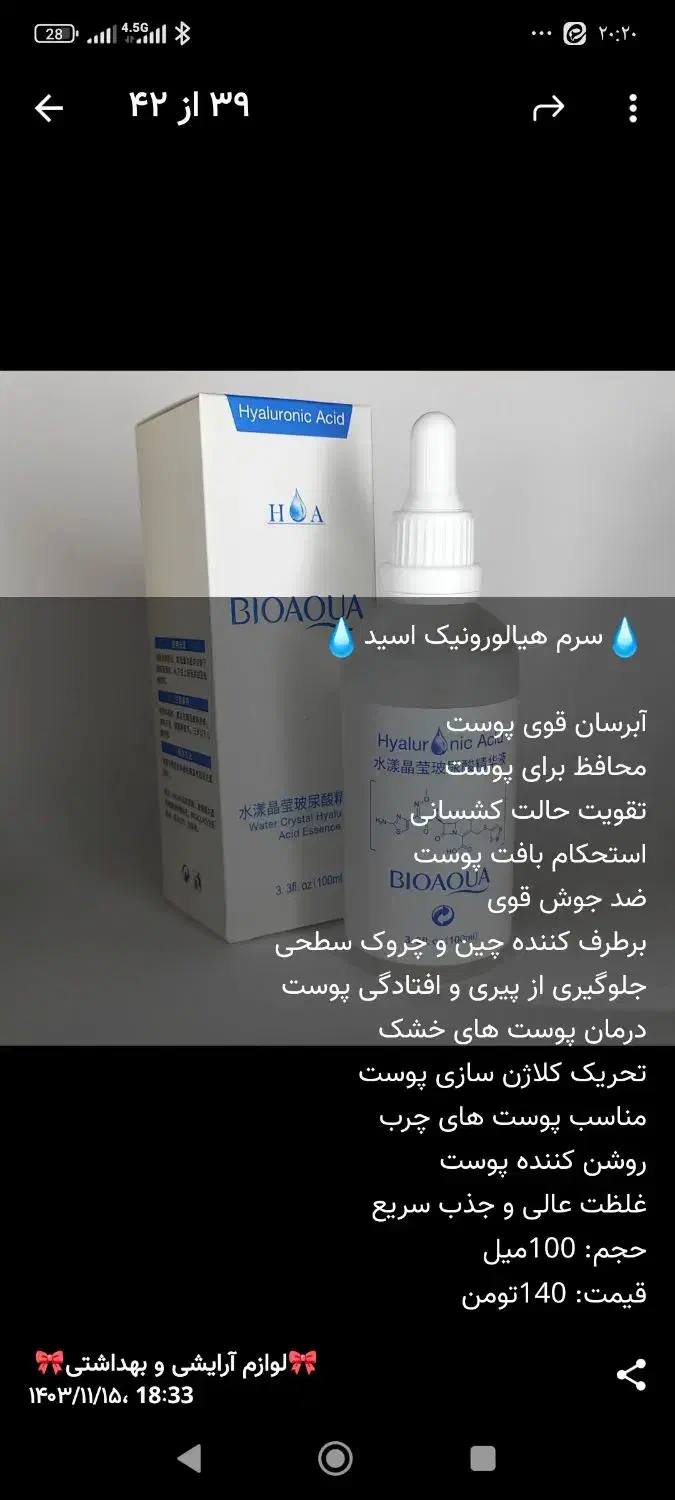 انواع سرم و کرم دور چشم|آرایشی، بهداشتی، درمانی|جلین, |دیوار