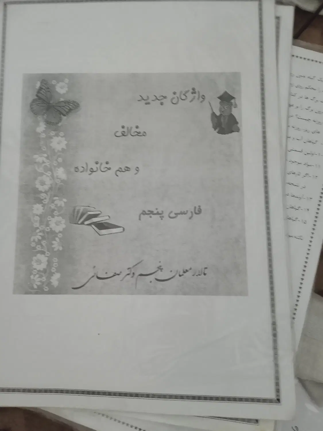 جزوه|کتاب و مجله آموزشی|خرمشهر, |دیوار