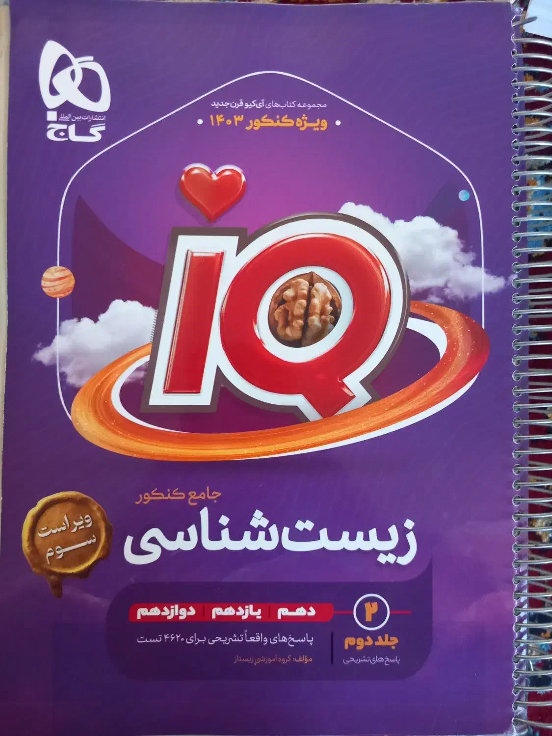 کتاب کنکور|کتاب و مجله آموزشی|رشت, دیانتی|دیوار