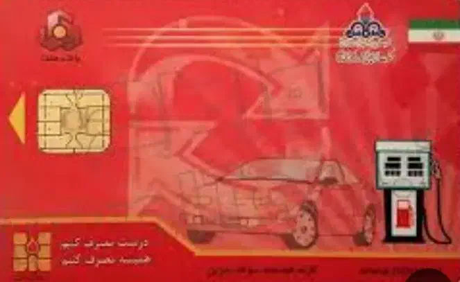 کارت بنزین گمشده|اشیا|مسجد سلیمان, |دیوار
