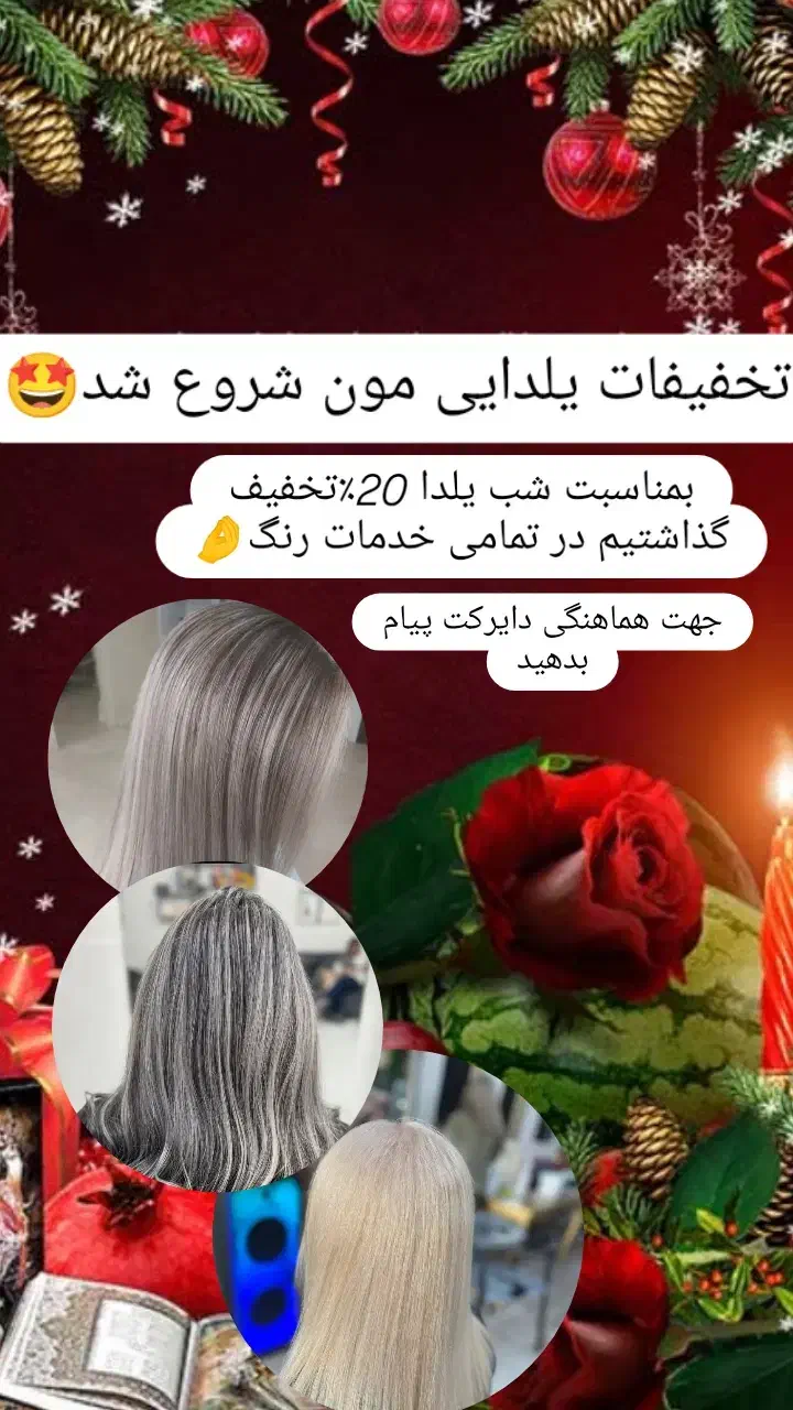 تخصص رنگ لایت|خدمات آرایشگری و زیبایی|ارومیه, |دیوار