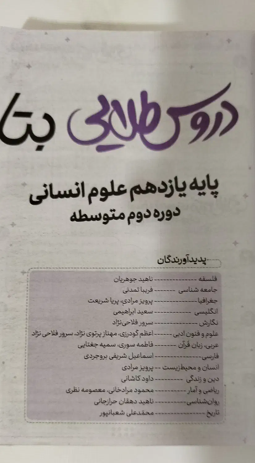 کتاب دروس طلایی 11 سالم|کتاب و مجله آموزشی|اردبیل, |دیوار