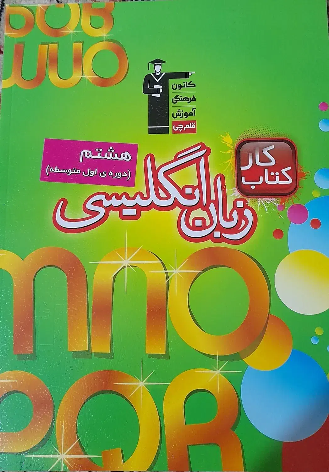 کتاب هشتم|کتاب و مجله آموزشی|اهواز, کوی رمضان|دیوار