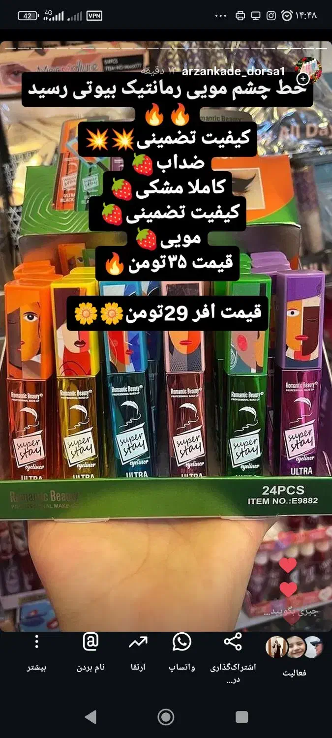 لوازم ارایشی ارزانکده درسا|آرایشی، بهداشتی، درمانی|اسفراین, |دیوار