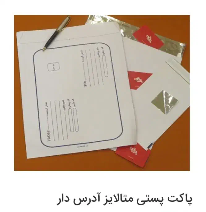 فروش تعدادی پاکت پستی متالایز|عمده‌فروشی|بروجن, |دیوار
