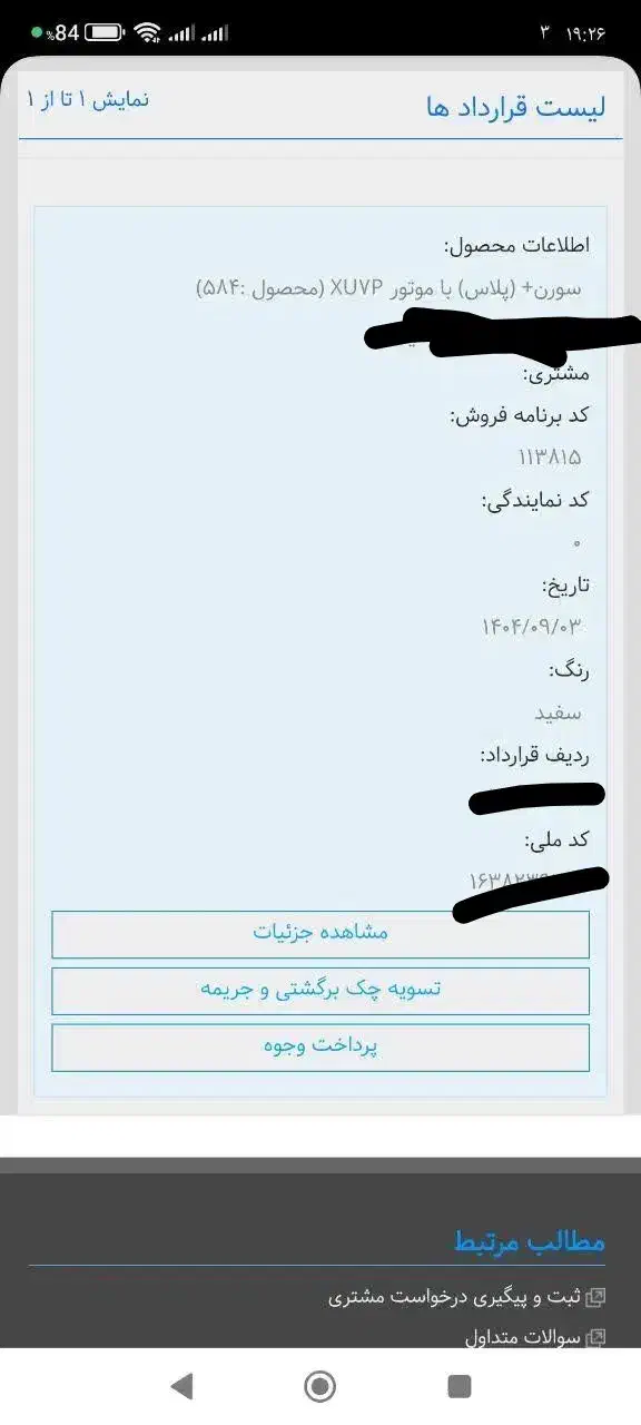 فروش حواله سورن پلاس سی روزه|خودرو سواری و وانت|خلخال, |دیوار