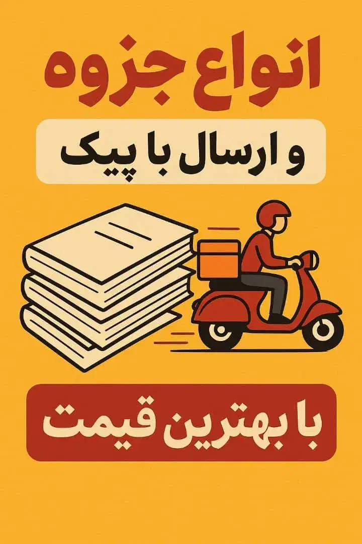 پرینت انواع جزوه و فنرزنی با بهترین قیمت|خدمات رایانهای و موبایل|کرمان, |دیوار