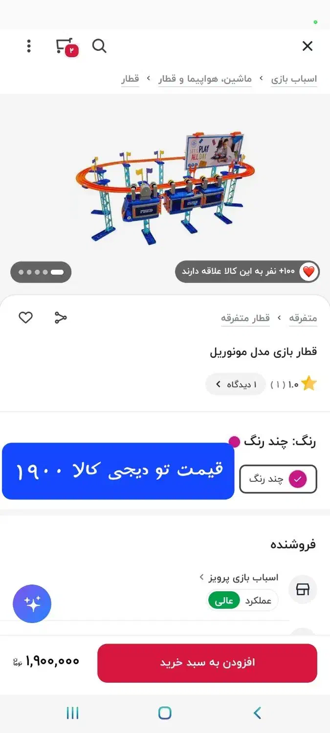 مونوریل|اسباببازی|گرمسار, |دیوار
