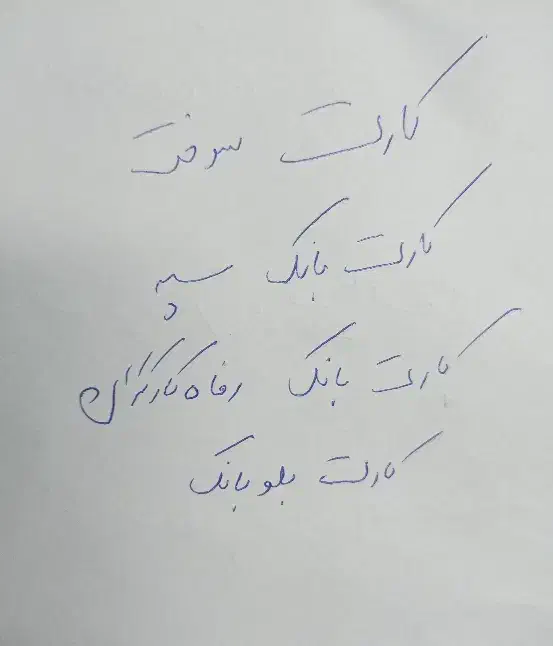 گم شده کارت سوخت،کارت بانکی به اسم کیوان کامیار|اشیا|سقز, |دیوار